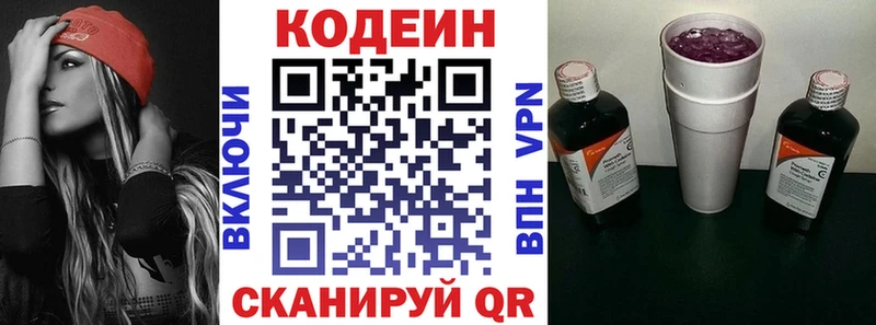закладки  Лобня  Кодеиновый сироп Lean Purple Drank 